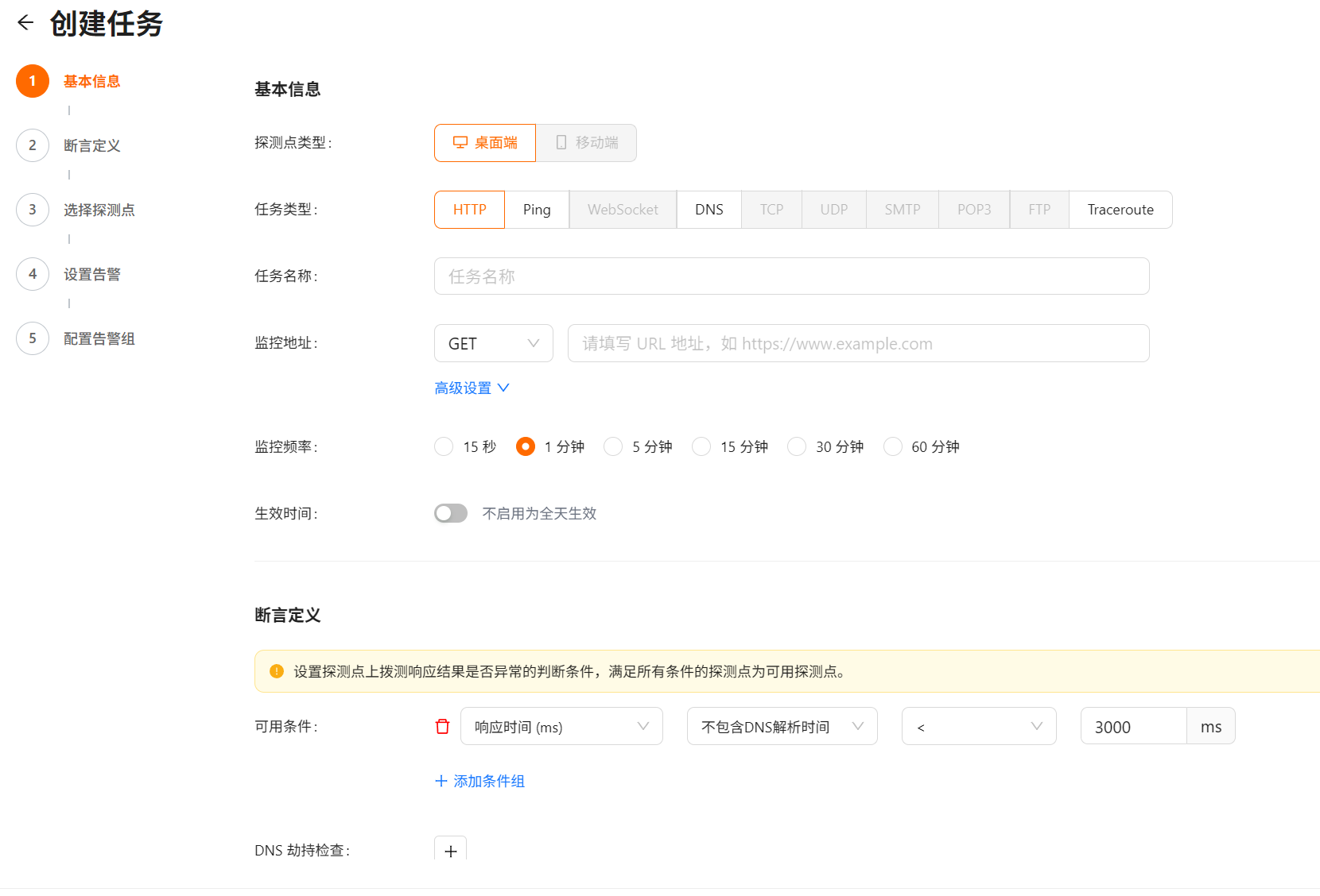HTTP监控任务创建流程